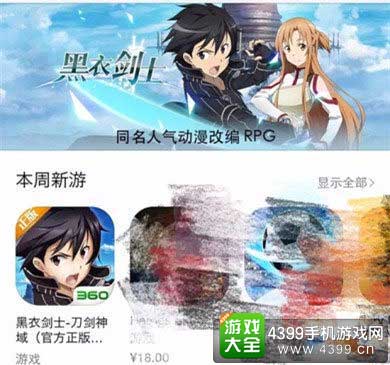 刀剑神域黑衣剑士