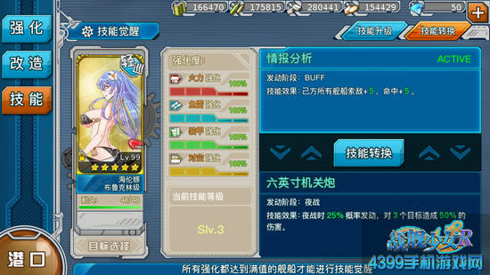 战舰少女r海伦娜技能选哪个