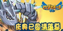 周年庆圆满落幕《口袋之旅》再次扬帆起航