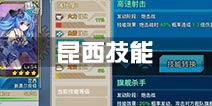 战舰少女r昆西技能选哪个 昆西改技能哪个好