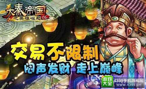 大秦帝国OL游戏
