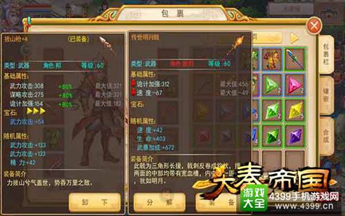 大秦帝国OL手游