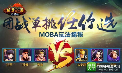 胡莱三国无双版