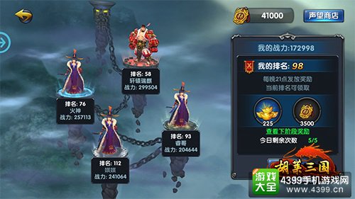 胡莱三国