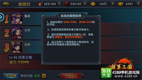 胡莱三国无双版游戏