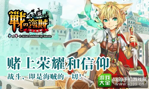 战之海贼宣传图