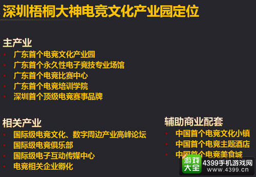 首届国际电竞文化交流节ECEF2016落户深圳