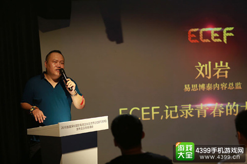易思博泰内容总监刘岩上台发言