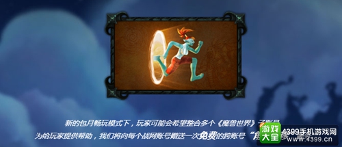 配合新版上线 《魔兽世界》将改用月卡收费制