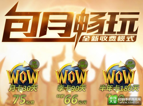 配合新版上线 《魔兽世界》将改用月卡收费制