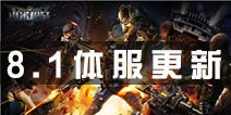 小米枪战8.1体服更新 新地图！新角色！