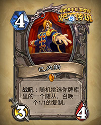 炉石传说巴内斯