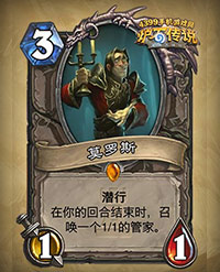 炉石传说莫罗斯