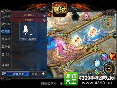 魔域口袋版实时语音