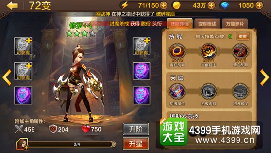全民斗战神修罗加点