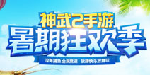 手把手打造捕鱼达人 《神武2》深海捕鱼玩法上线