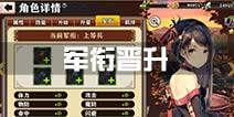 螺旋境界线军衔详解 军衔晋升攻略