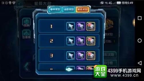 星球大战奖励