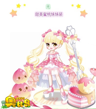 奥比岛甜美蜜桃妹妹装