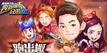 奔跑吧兄弟4：撕名牌大战跑男大冒险玩法攻略
