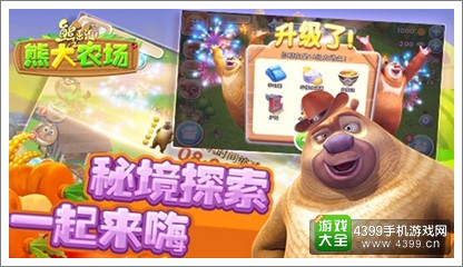 《熊出没之熊大农场》独家礼包都去来袭,一起开启萌宠新时代