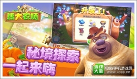 《熊出没之熊大农场》独家礼包都去来袭，一起开启萌宠新时代