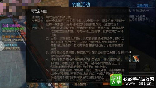 剑侠世界手游钓鱼
