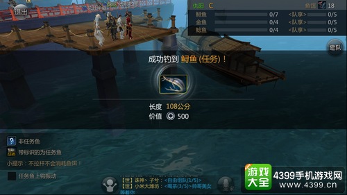 剑侠世界手游钓鱼