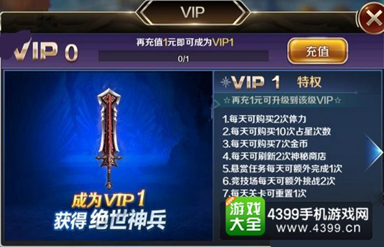 幻城手游vip
