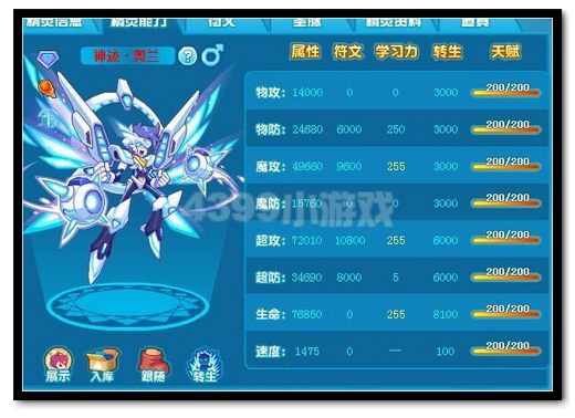 热血精灵派神迹·奥兰种族值