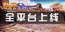 《圣斗士星矢-集结》热血燃起 8月2日全平台上线
