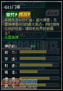 生死狙击G11门神数据图