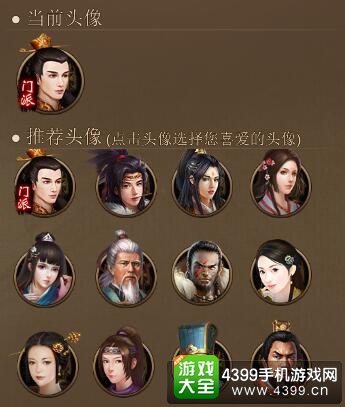 江湖霸图游戏头像