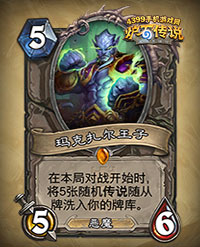 炉石传说马克扎尔王子