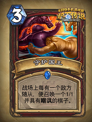 炉石传说守护国王
