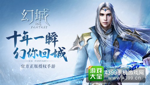 幻城手游公测时间