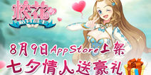 七夕浪漫相会 《校花的贴身高手》8月9日上架iOS