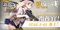 <font color="#FF0000">《少女前线》夏活魔方行动即将上线 新枪娘Z62曝光!</font>