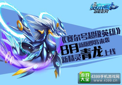 赛尔号超级英雄