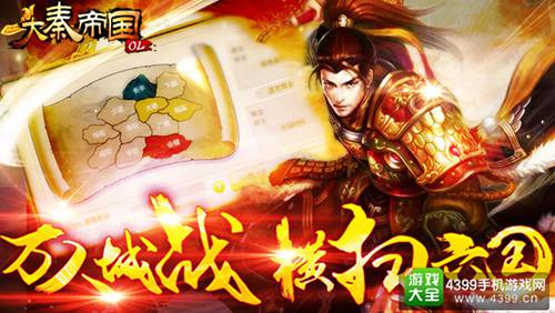 大秦帝国OL
