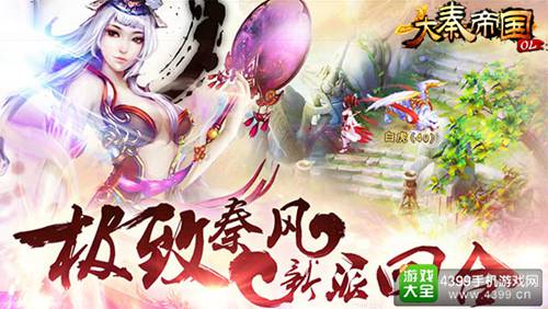 大秦帝国OL手游