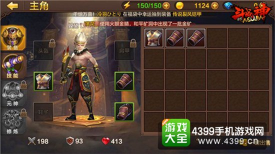 全民斗战神装备强化