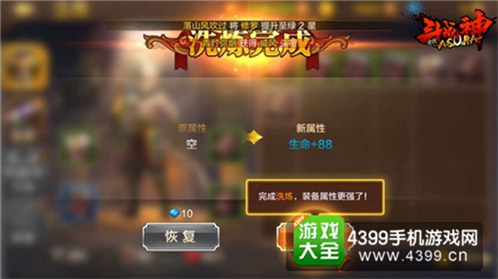 全民斗战神装备强化