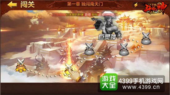 全民斗战神装备强化