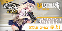 《少女前线》新版本即将开启 新枪娘激萌来袭