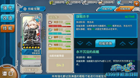 战舰少女r俾斯麦技能选哪个