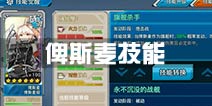 战舰少女r俾斯麦技能选哪个 俾斯麦改双技哪个好