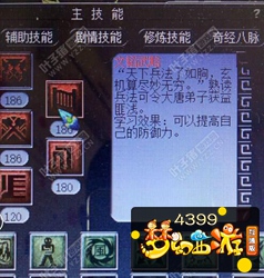 梦幻西游互通版大唐官府化圣技能风林火山 超凡入圣技能解析