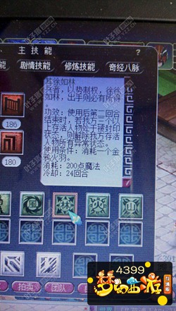 梦幻西游互通版大唐官府化圣技能风林火山 超凡入圣技能解析