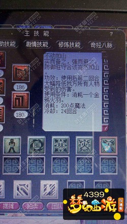 梦幻西游互通版大唐官府化圣技能风林火山 超凡入圣技能解析